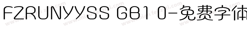 FZRUNYYSS GB1 0字体转换